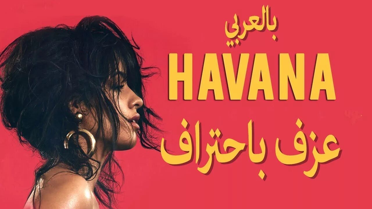 Хавана унана. Havana Камила Кабелло. Camila Cabello Havana обложка. Camila Cabello young Thug. Как переводится хавана