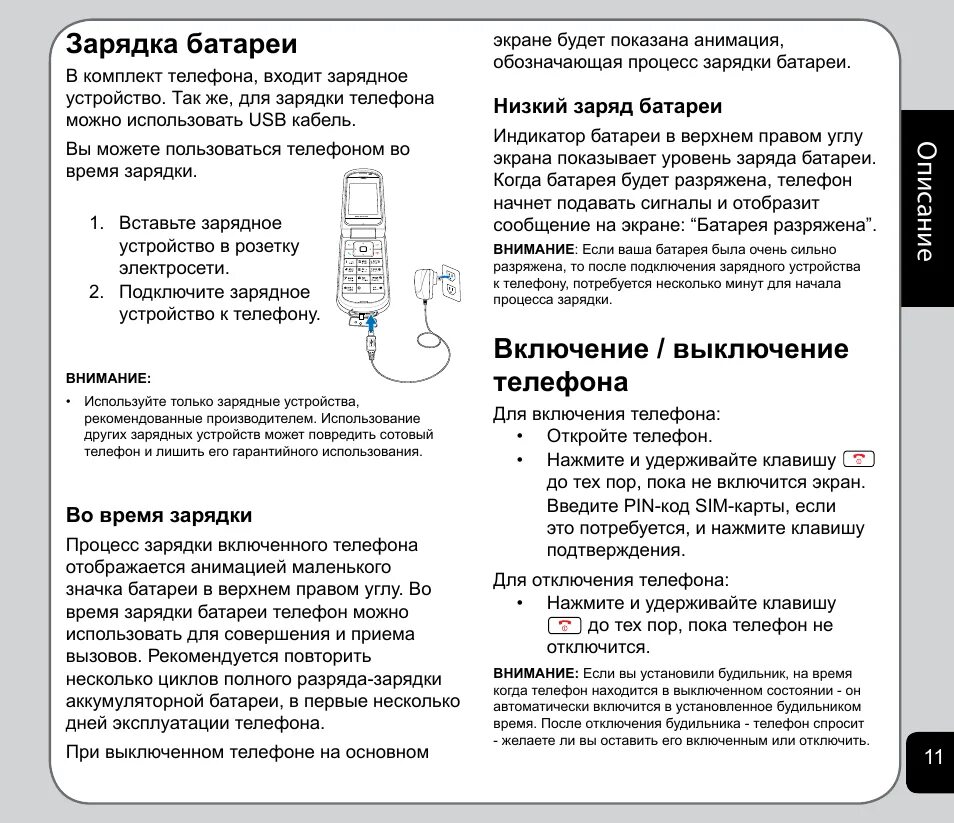 Устройство зарядки смартфона. Зарядные устройства для мобильных телефонов. Зарядка сотового телефона от аккумуляторов. Инструкция для подзарядки телефона.