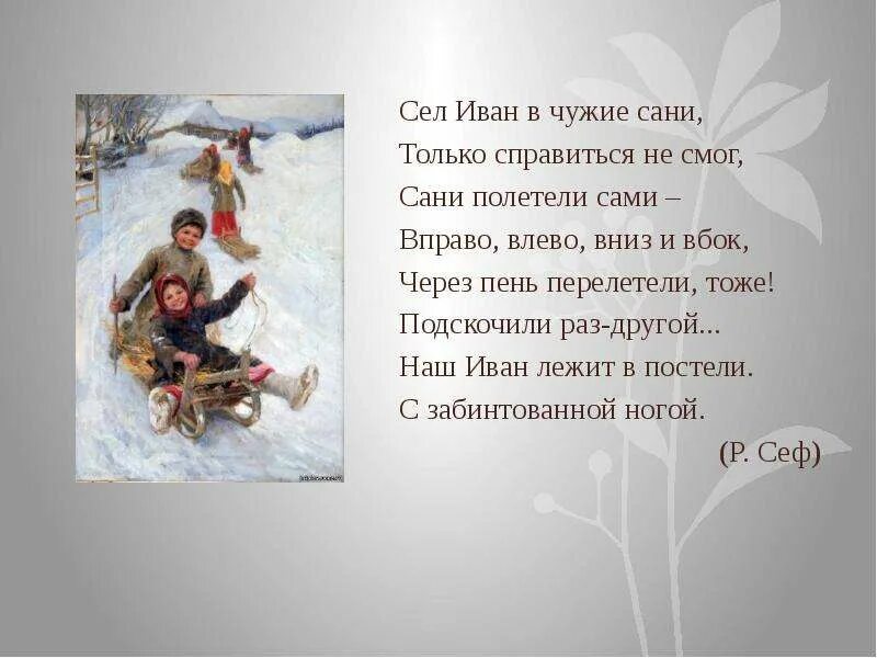 Садится не в свои сани значение фразеологизма. Пословицы о санках. пословицы про сани. пословицы про сани и санки. пословицы о санях.