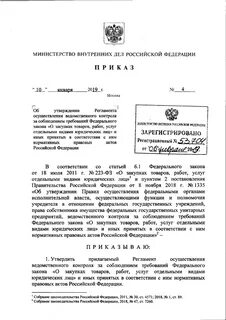 Ведомственные приказы