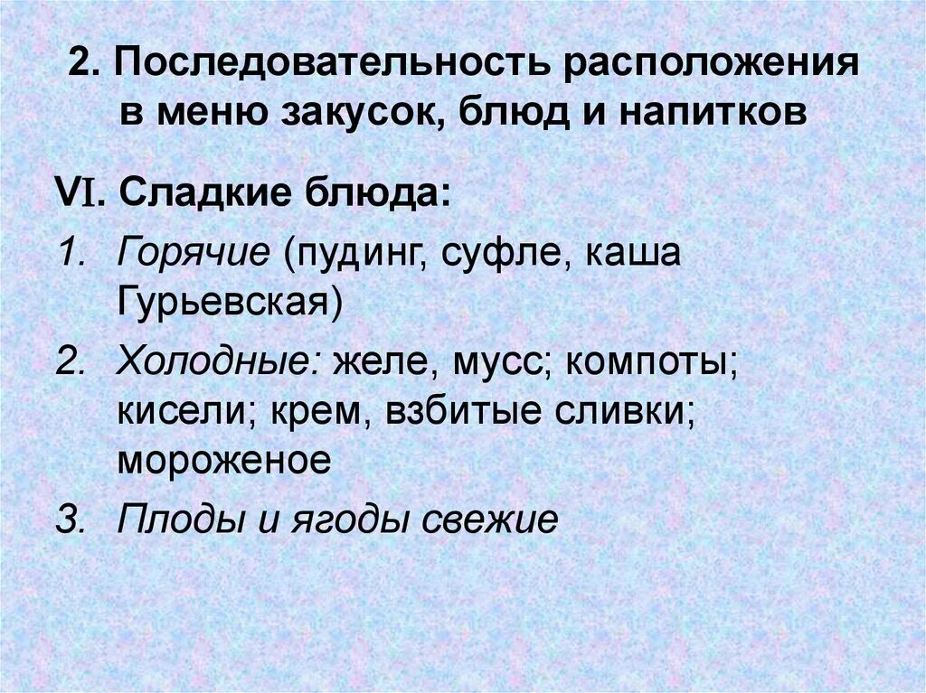 Установите последовательность расположения