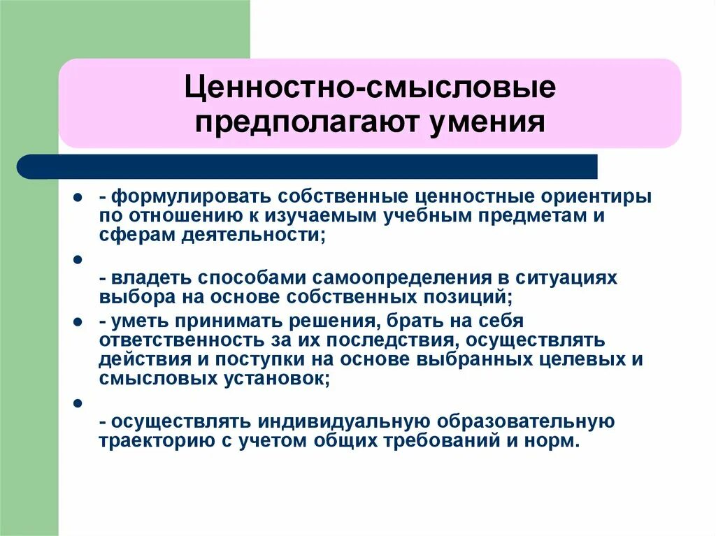 Ценностная ориентация воспитания. Ценностно-Смысловые ориентиры. Ценностные ориентиры в образовании. Ценностно Смысловые ориентации. Ценностно-смысловой подход.