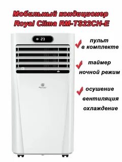 Кондиционер royal clima rm