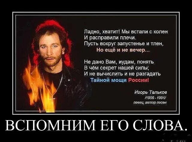 Тальков пророк в своем отечестве. Стихи Талькова о России. Тальков стихи о России. Высказывания Талькова.