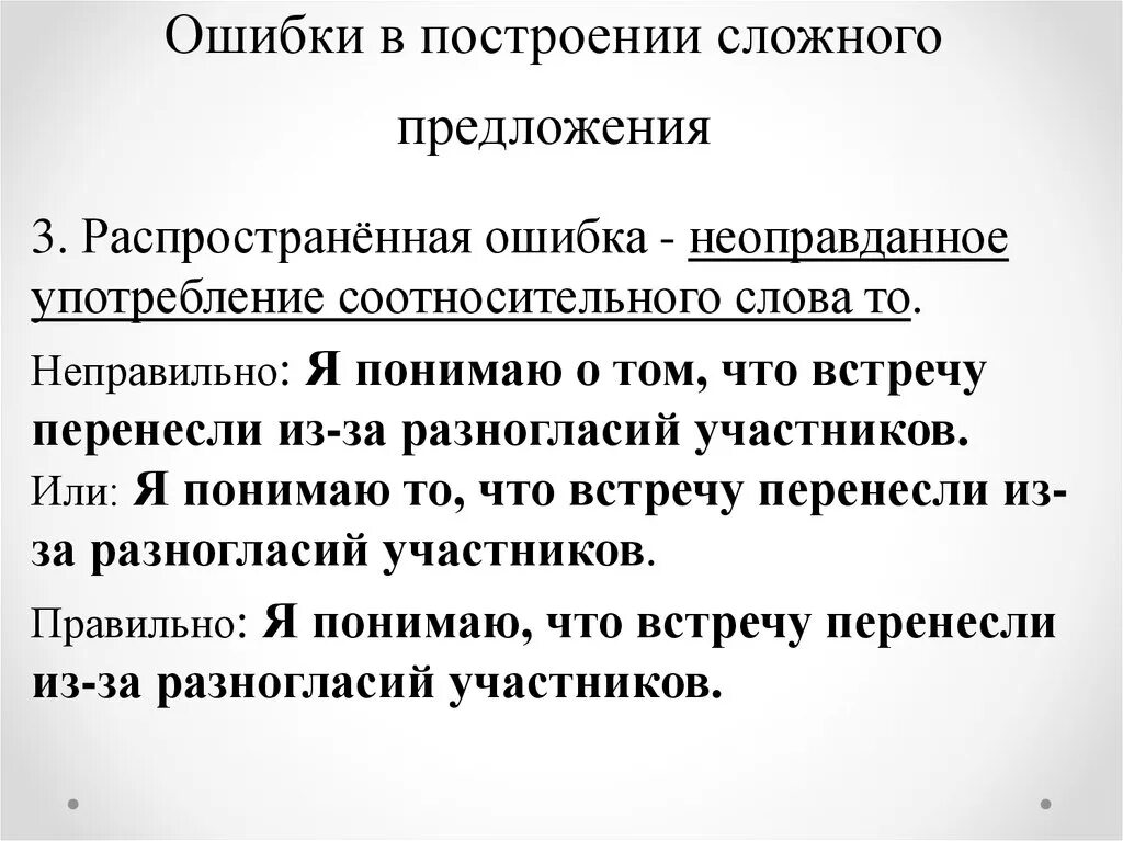 Ошибка в техническом предложении. Нарушение в построении сложного предложения. Ошибка в построении сложного предложения. Как найти ошибку в сложном предложении. Нарушение сложного предложения пример.