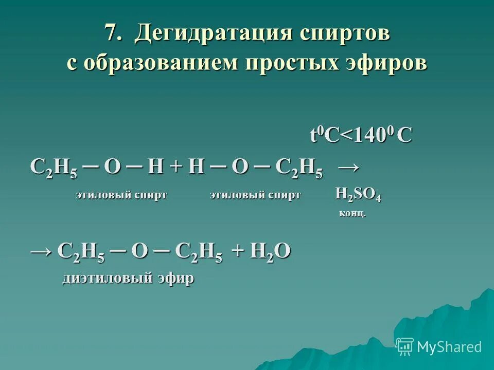 Дегидратация спиртов с образованием простых эфиров. Дегидратация одноатомных спиртов. Этанол h2so4.