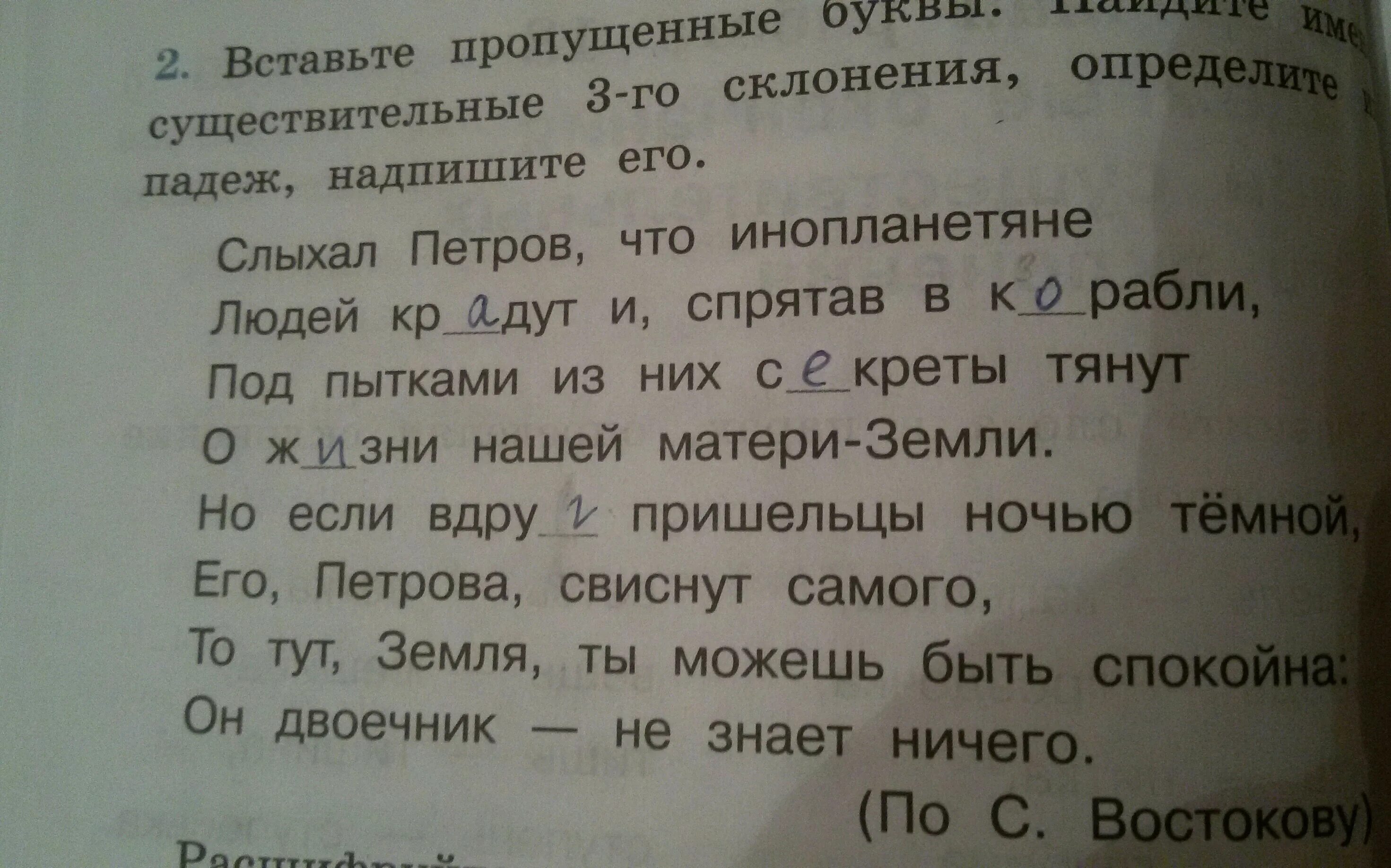 Прочти стихотворение определи существительные. Вставь пропущенные буквы. Вставь пропущенную букву в окончания имени существительного. Вставить букву в окончание существительных падежи. Вставь пропущенные буквы определи склонение падеж существительных.