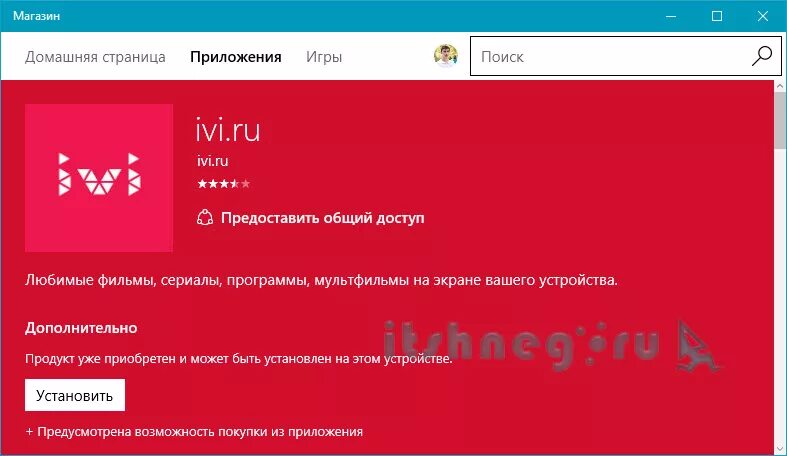 Иви поддержка вернуть. Ivi номер телефона. Ivi программа. Ivi горячая линия. Иви горячая линия.