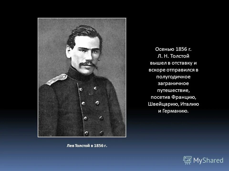 Н. Лев николаевич толстой автобиографическая трилогия. Отрочество льва николаевича толстого биография. Толстого. Толстого («детство», «отрочество», «юность»).
