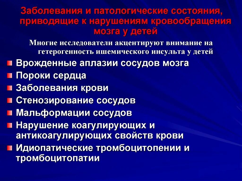 Сосудистые поражения головного мозга. Сосудистые заболевания головного мозга презентация. Сосудистые заболевания головного мозга у детей. Классификация сосудистых заболеваний головного мозга. Нарушение спинального кровообращения.