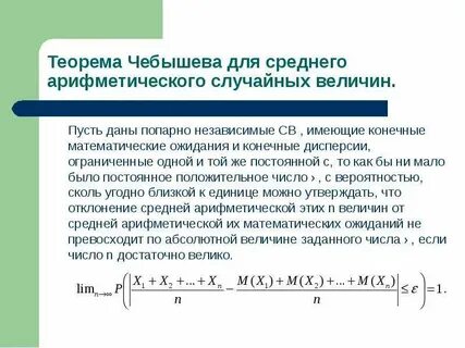 Теоремы случайных величин