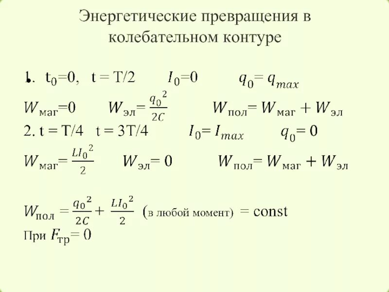 Энергия и энергетические преобразования