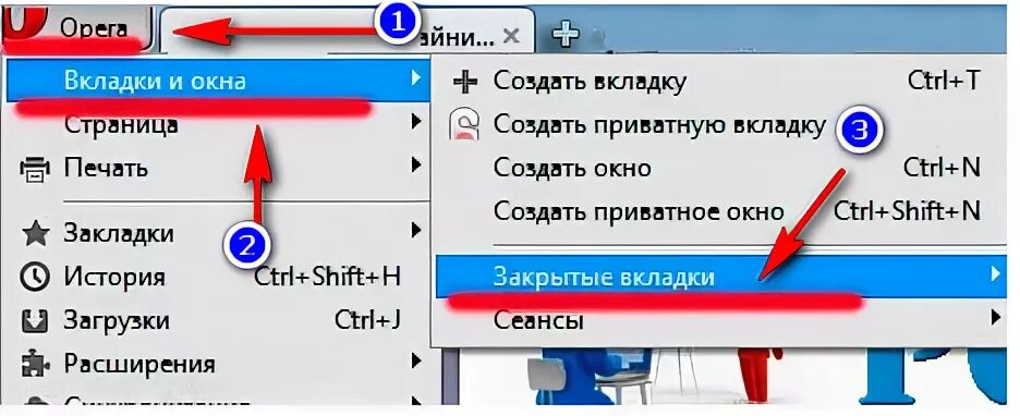 Приватная вкладка в опере. Как восстановить все закрытые вкладки в опера. Как закрыть все вкладки в опере. Закрыть вкладку на что нажать. Восстановить закрытые вкладки edge