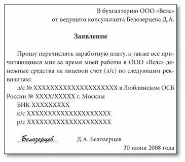 Получение зарплаты на третье лицо. Получение зарплаты на третье лицо