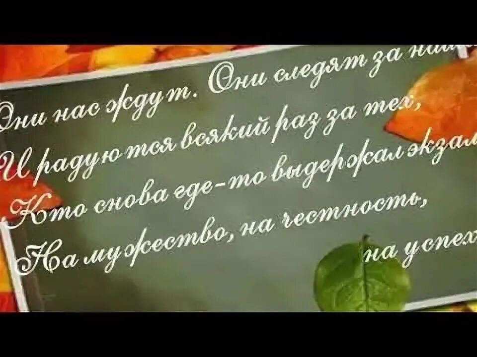 Не смейте забывать учителей. Не смейте забывать учителей стихотворение. Не забывайте учителей стих. Не забывай учителей стих. Дементьев не смейте забывать