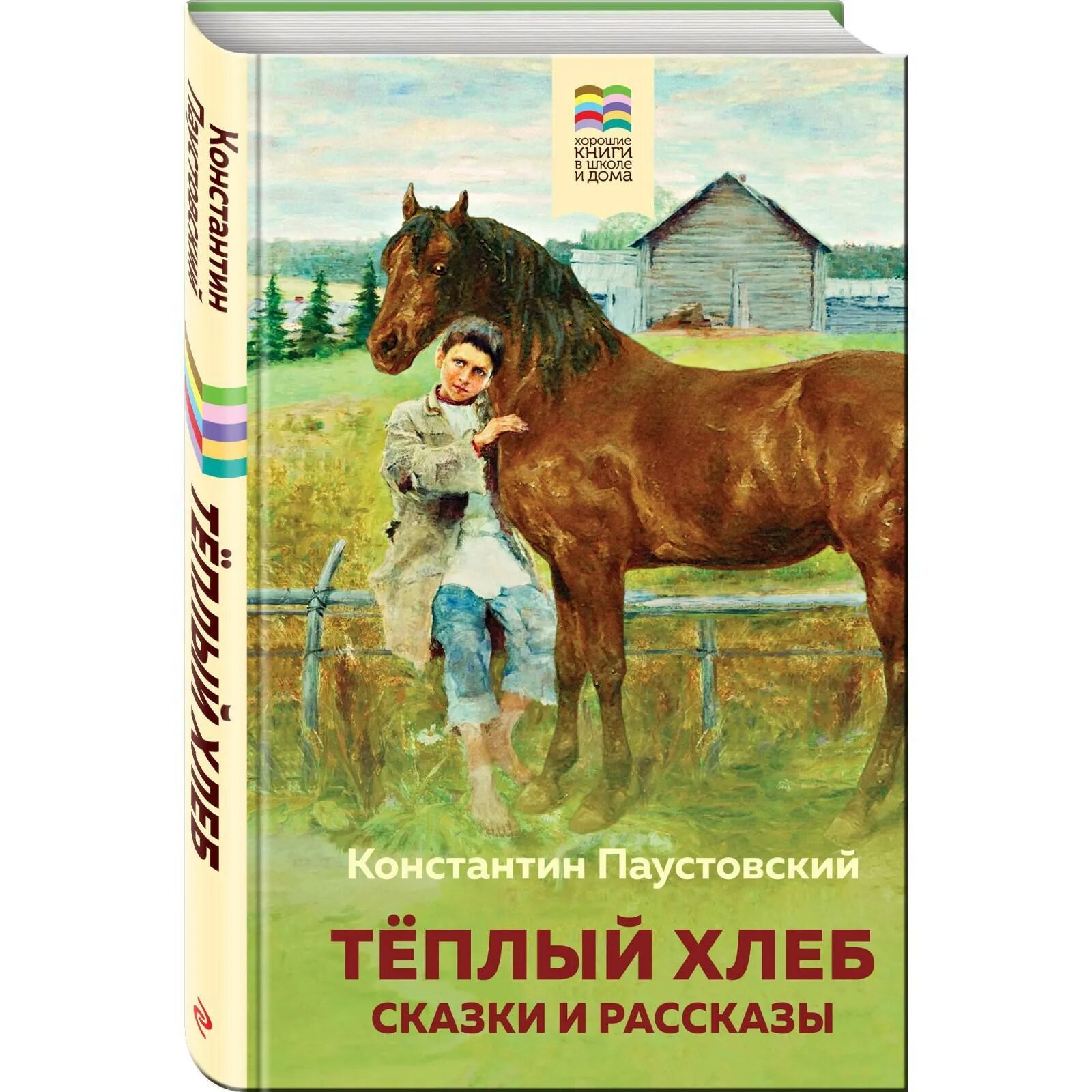 Паустовский теплый хлеб книга. Паустовский "тёплый хлеб". Действие сказки теплый хлеб происходит. Паустовского «теплый хлеб». Теплый хлеб книга.
