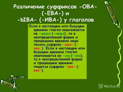 Суффикс способ