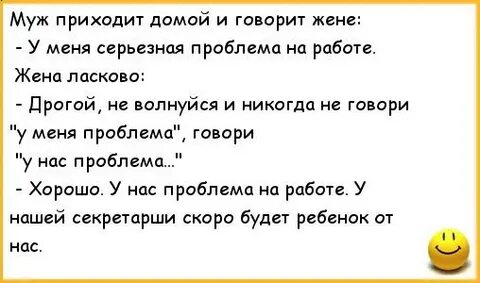 Жена рассказывает проблемах