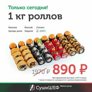 Килограмм роллов за 500 рублей