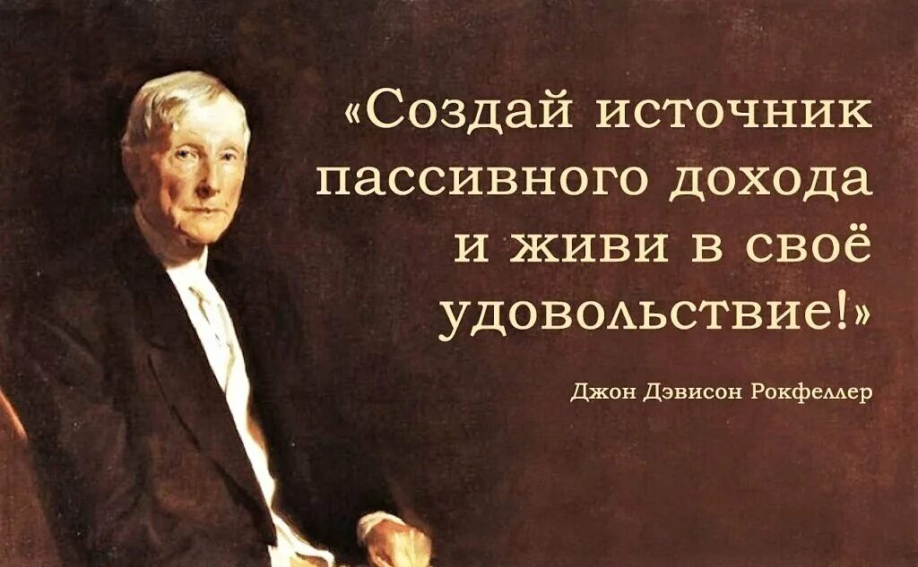 Дайте свое объяснение смысла высказывания прибыль. Цитаты про пассивный доход. Цитаты о доходах. Высказывания про инвестиции. Фразы о пассивном доходе.