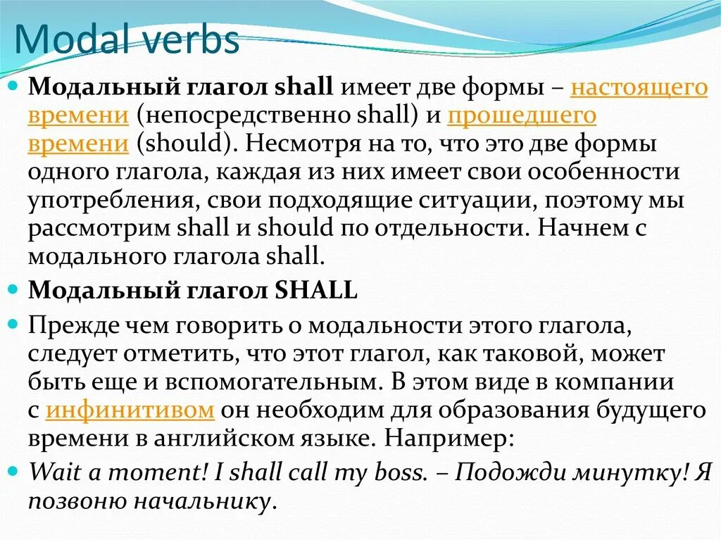 Should примеры. Shall will Модальные глаголы. Should модальный глагол правило. Shall модальный глагол употребление. Модальный глагол should в английском языке правило.