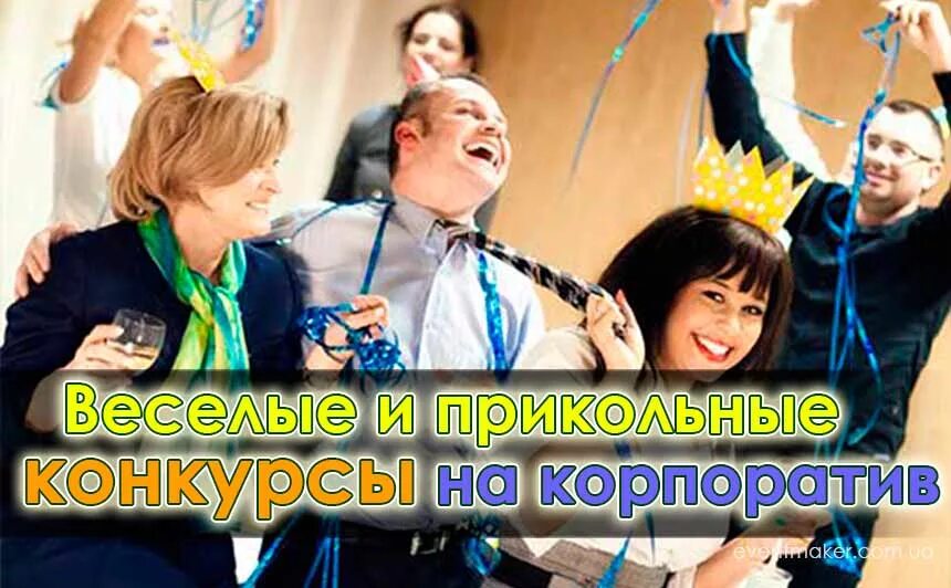 Фотозона на день медработника. Учительский корпоратив на новый год. Конкурсы на корпоратив день учителя. Почему из всего коллектива на корпоратив идут меньшинство. Небольшая сценка для корпоратива.