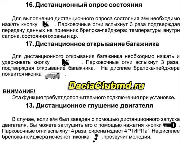 таблица программирования томагавк tz 9010. как отключить будильник на брелке томагавк. сигналка томагавк 9010 функции.
