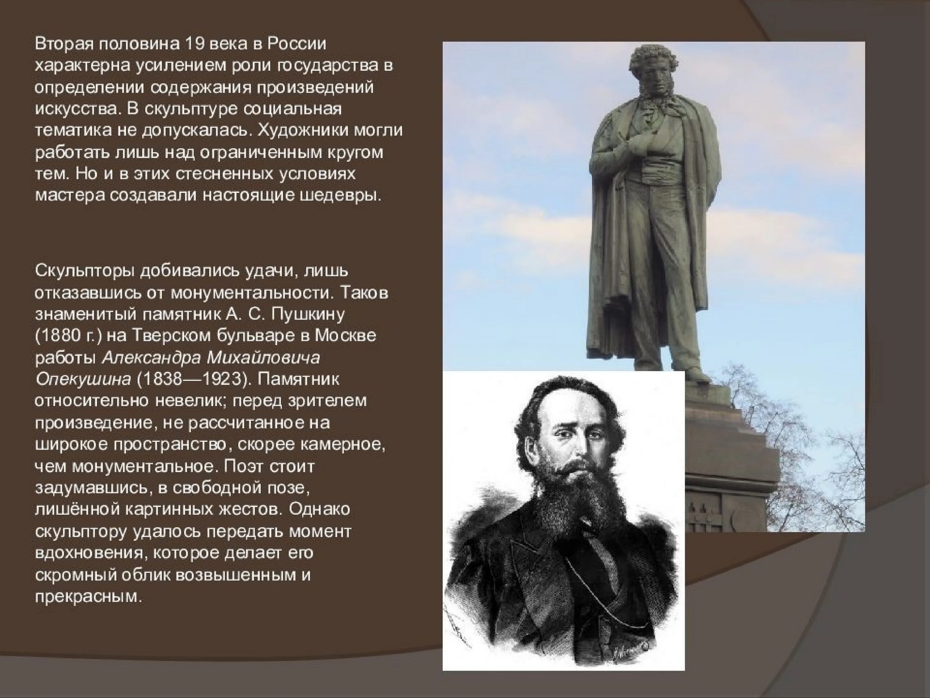 Скульптура во второй половине 19 века. Скульпторы второй половины 19 века в России. Скульптура второй половины 19 века в России презентация. Памятники второй половины 19 века. Скульптура второй половины 19 века в России.