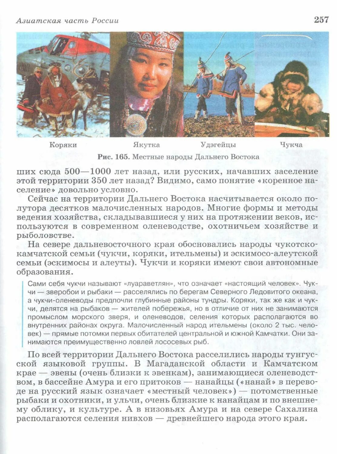Какой народ не имеет своего автономного образования. Народы азиатской части. коряки народы дальнего востока. народы азиатской части рф. коренные народы азиатской части россии.