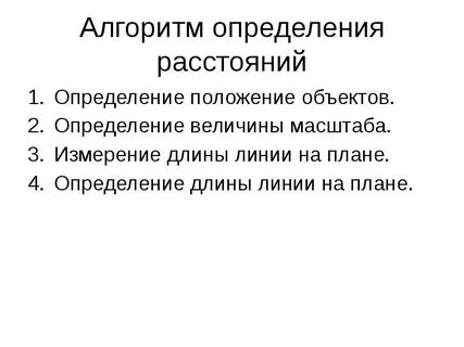 Краткое определение расстояние