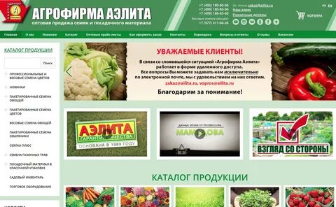 Интернет магазин семян агрофирмы поиск