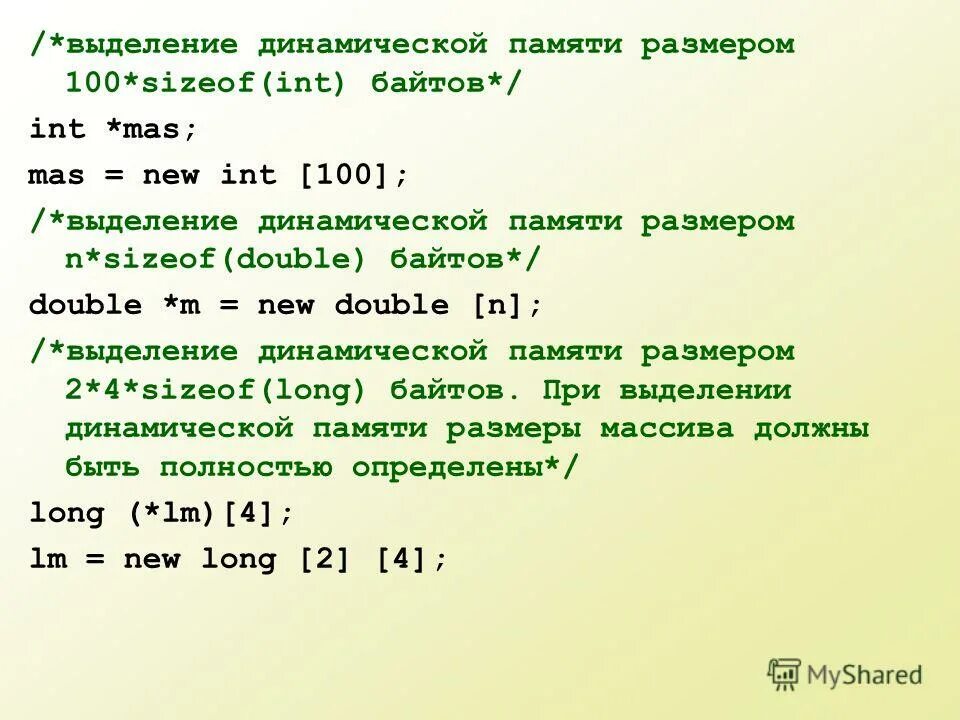 Память под массив c. Выделение памяти для массива. выделение памяти под двумерный динамический массив.. выделение памяти для динамического массива c++.
