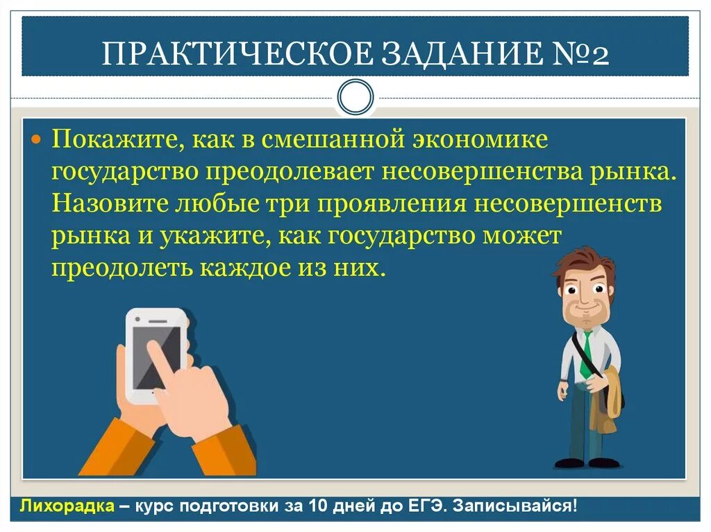 Смешанной экономике государство преодолевает несовершенства рынка. Три проявления несовершенств рынка. Проявления несовершенств рынка в смешанной экономике. Несовершенства рынка в смешанной экономике.