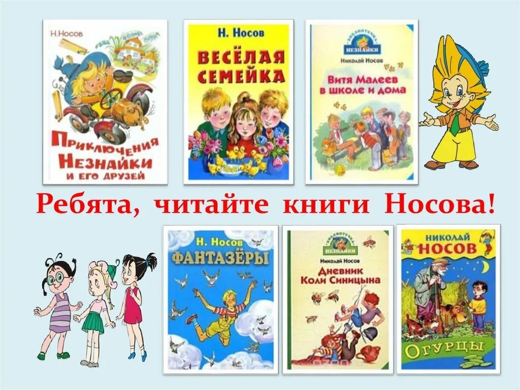 Произведения носова рассказы. Книги Николая Носова. Книги Николая Носова для детей список. Н Носов произведения для детей.