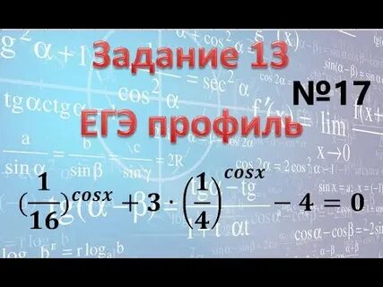 Егэ профиль видео