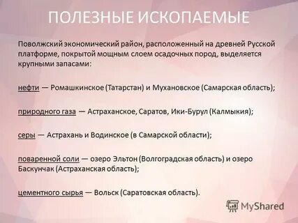 Каким было положение поволжья