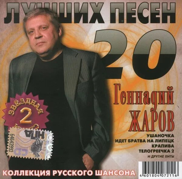 Песня 245 на телогреечке печать. Шансон 2008.