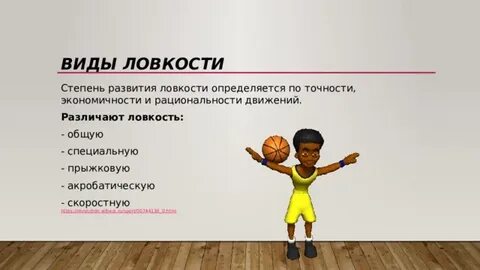 С помощью какого теста определяется ловкость