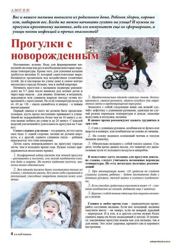 До какой температуры гулять с ребенком