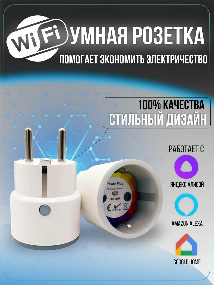 Как подключить умную розетку к алисе: найдено 86 изображений