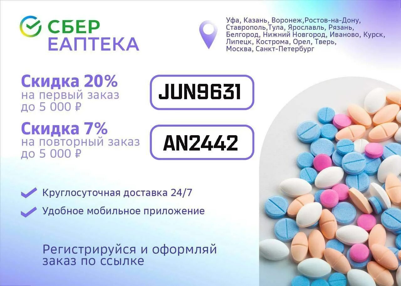 Скидка е аптека. Скидка еаптека. еаптека промокод на скидку. еаптека скидка на первый заказ. еаптека промокод на первый.