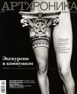 Журнал о современном искусстве