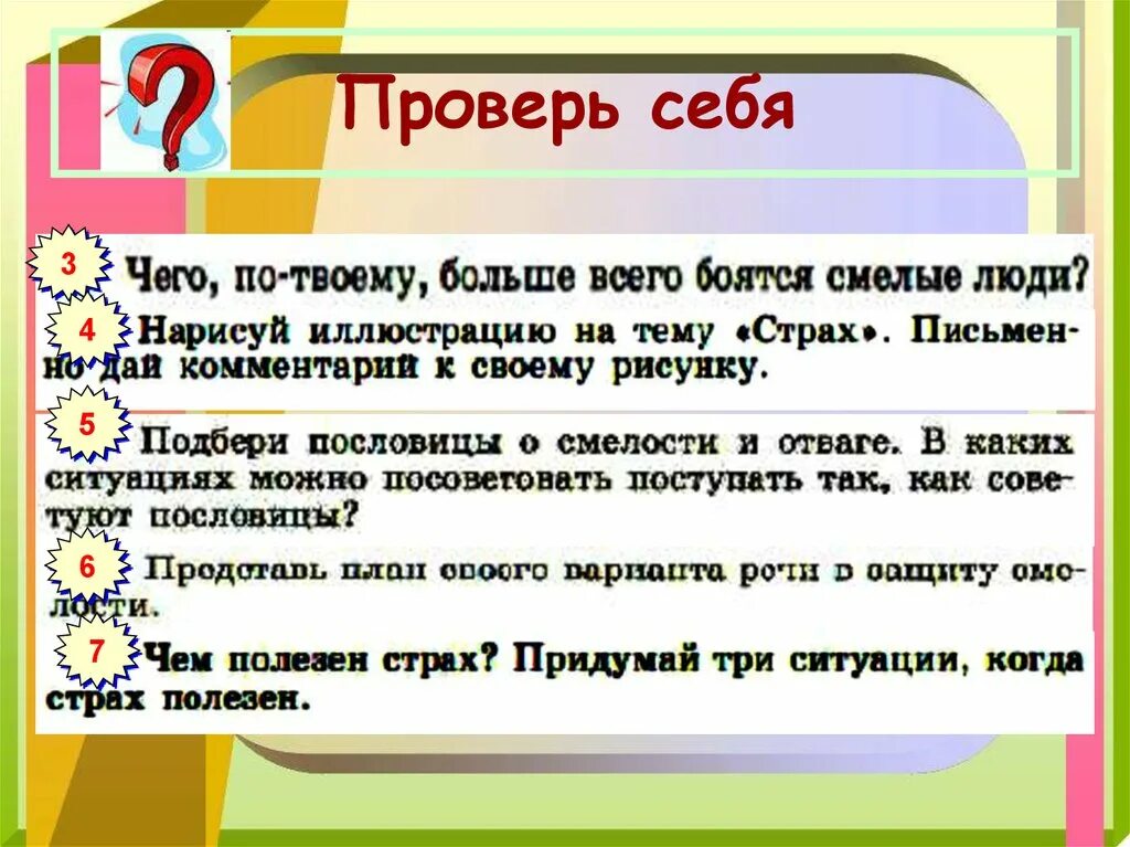 Общество будь смелым. Придумать 3 ситуации, когда страх полезен.. Чем полезен страх. Чем полезен страх придумай 3 ситуации. Придумайте 3 ситуации когда страх полезен.