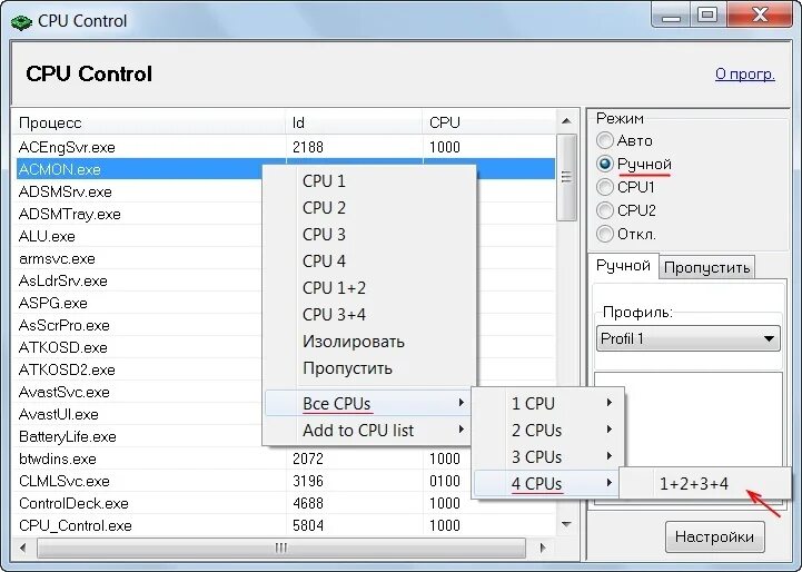 Control exe. CPU Control. CPU программа. Программа для включения всех ядер процессора. Прога CPU Control.