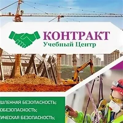 Учебный центр контракт. Учебный центр контракт Уфа.