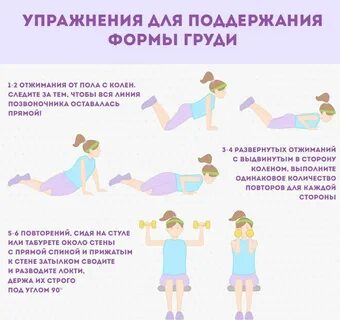 Упражнения для поддержания физической формы