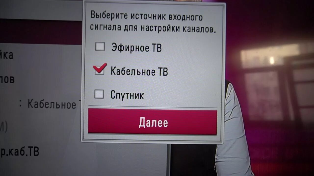 Настроить тв каналы на телевизоре lg