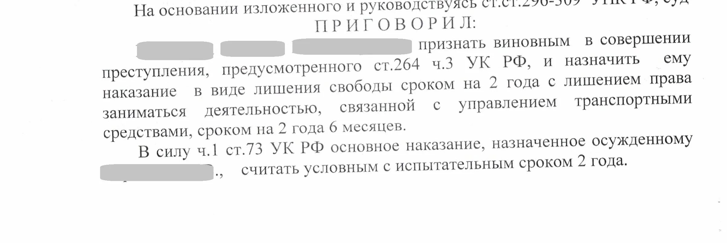 264 ук рф срок. Ст 264 ч 3 УК РФ. Категория преступления ст 264.