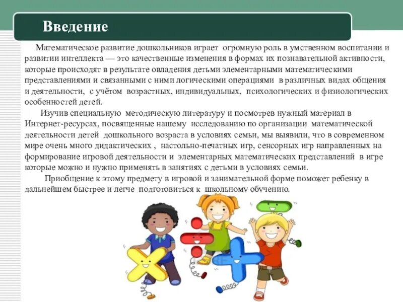 Математическое развитие детей. Роль математики в развитии ребенка. Развитие дошкольников. Математическое развитие детей дошкольного возраста. Также играет большую роль