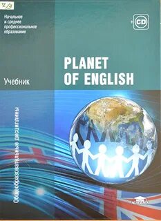 Планет оф инглиш безкоровайная учебник